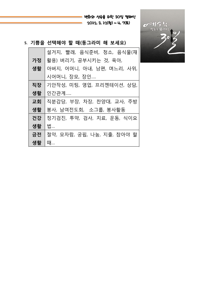 예성닮 매일 설교노트(PDF용)_4.jpg