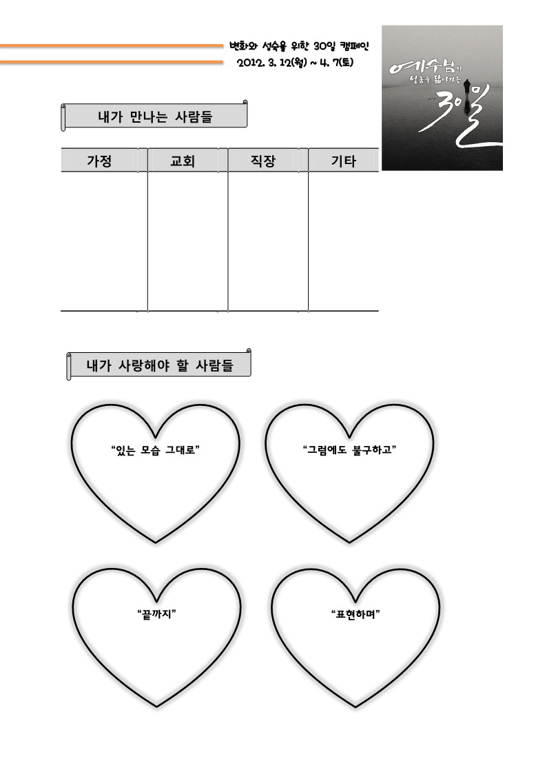 예성닮 매일 설교노트(PDF용)_7.jpg