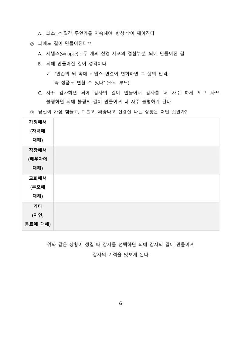 땡스기빙 매일교재 교인용_6.jpg