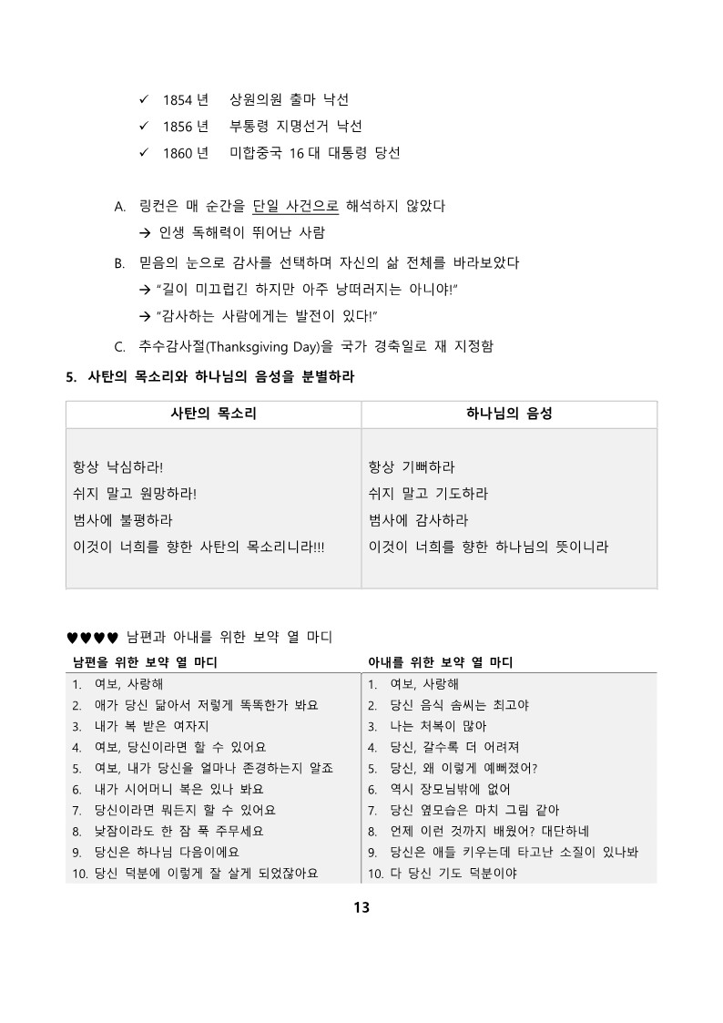 땡스기빙 매일교재 교인용_13.jpg