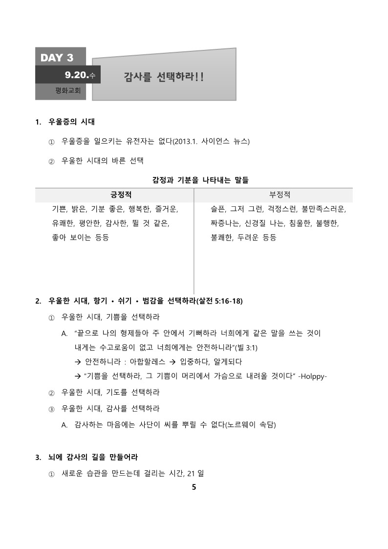 땡스기빙 매일교재 교인용_5.jpg