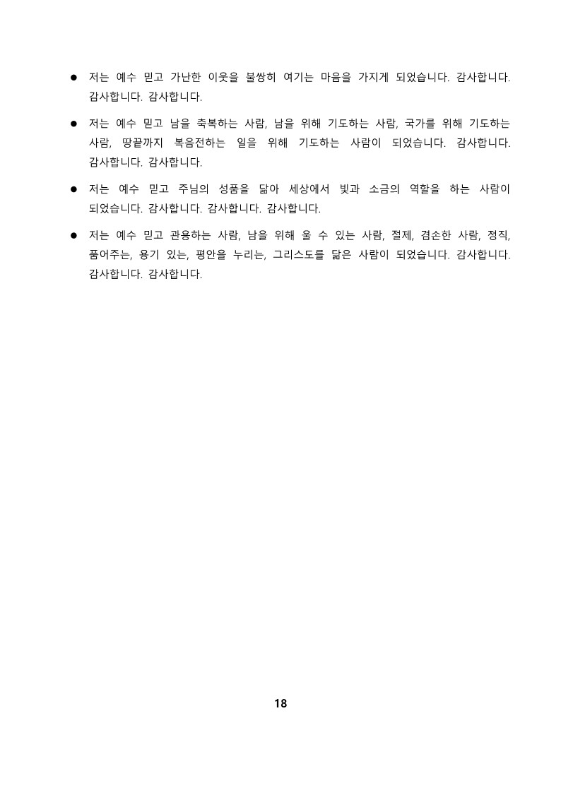 땡스기빙 매일교재 교인용_18.jpg