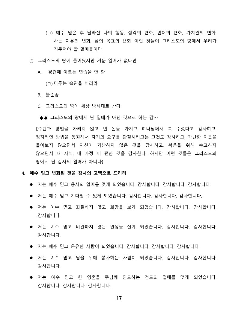 땡스기빙 매일교재 교인용_17.jpg