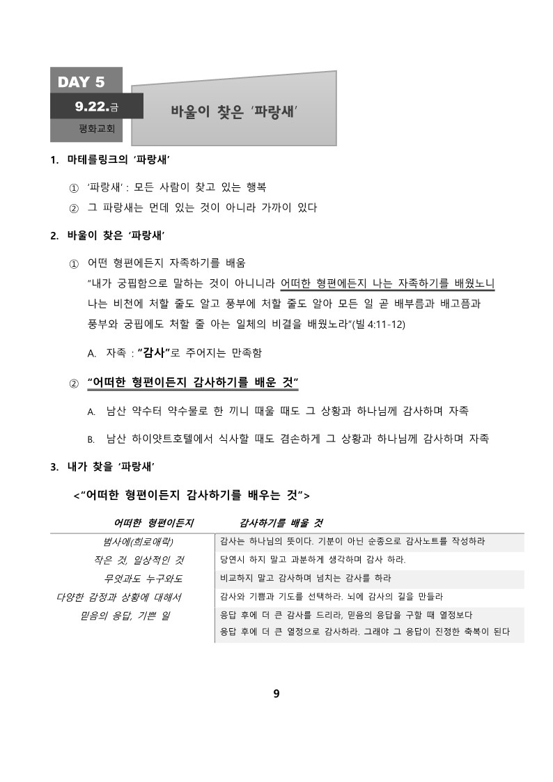 땡스기빙 매일교재 교인용_9.jpg