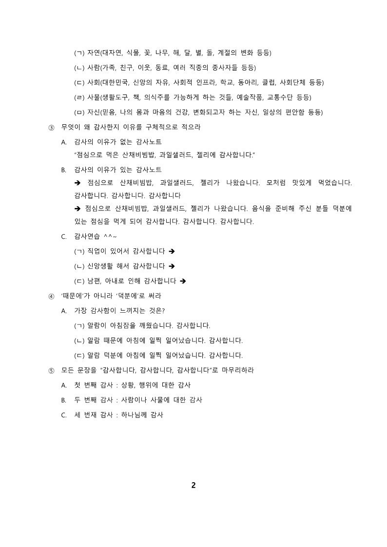 땡스기빙 매일교재 교인용_2.jpg