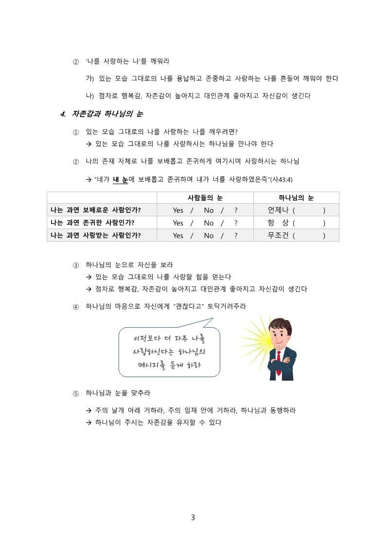 자존갑 매일 교제용_3.jpg