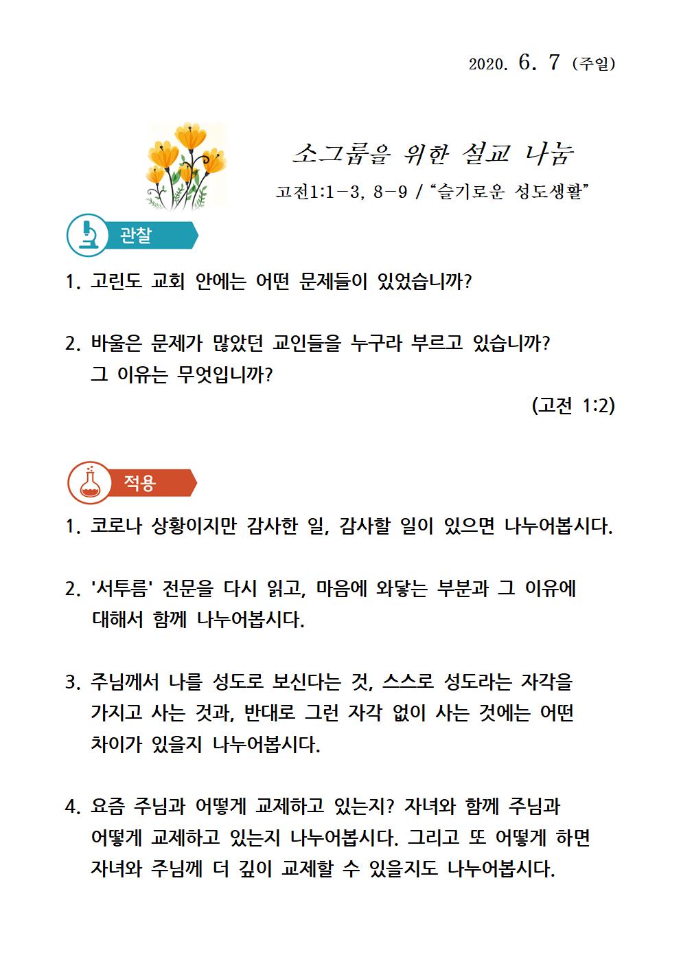 200607 소그룹나눔지001.jpg