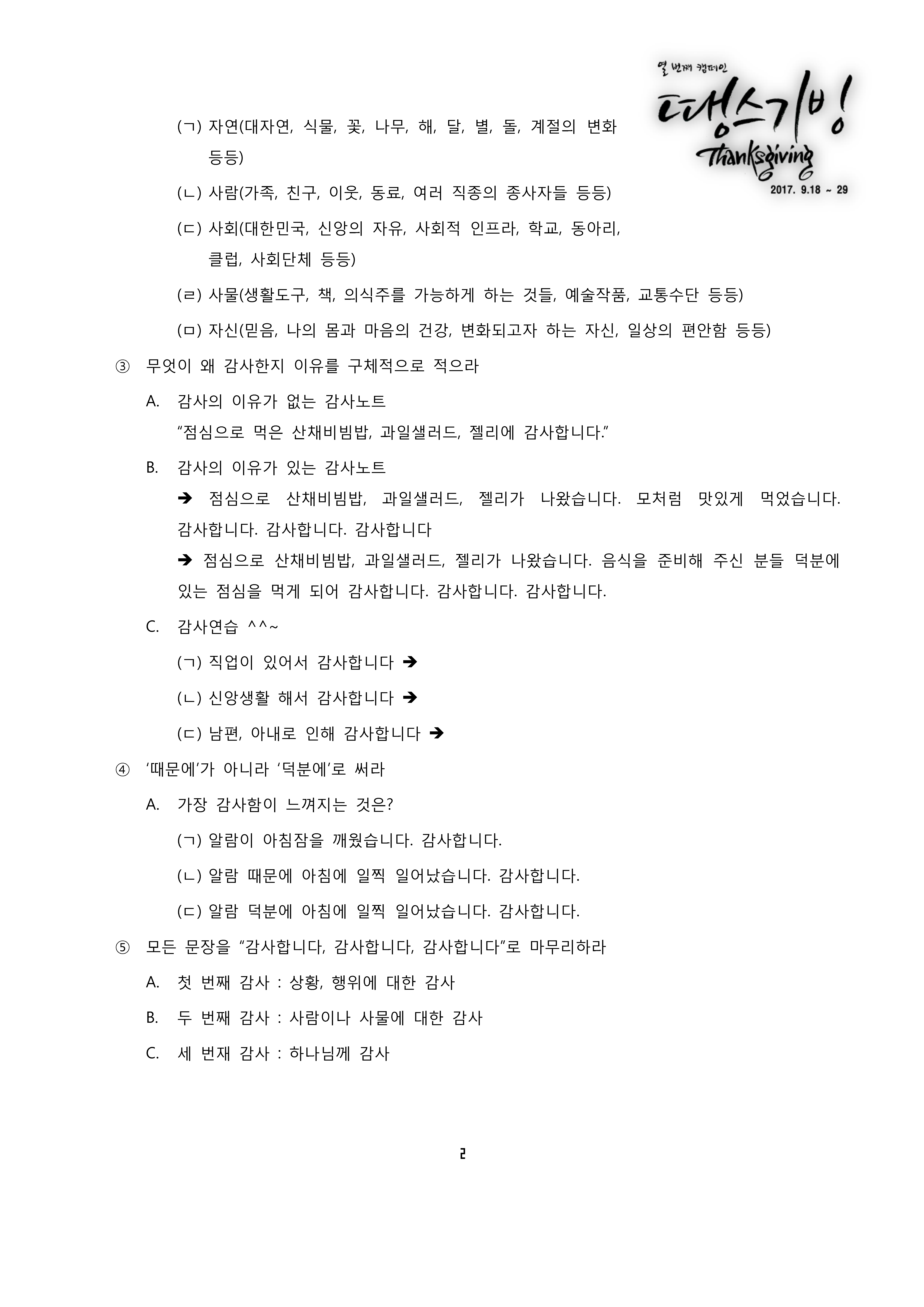 매일교재 교인용 첫째날(9.18)_2.png