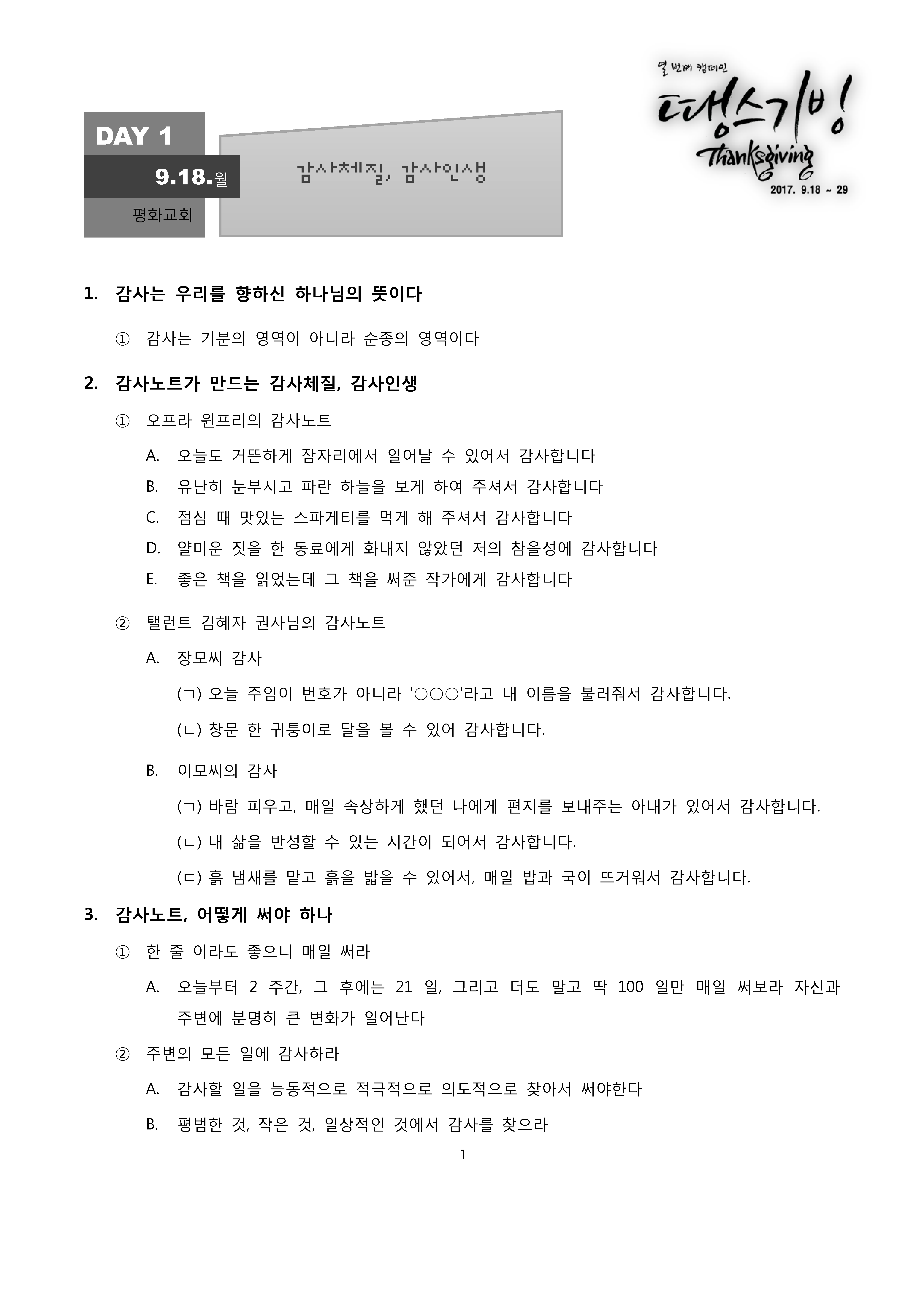 매일교재 교인용 첫째날(9.18)_1.png