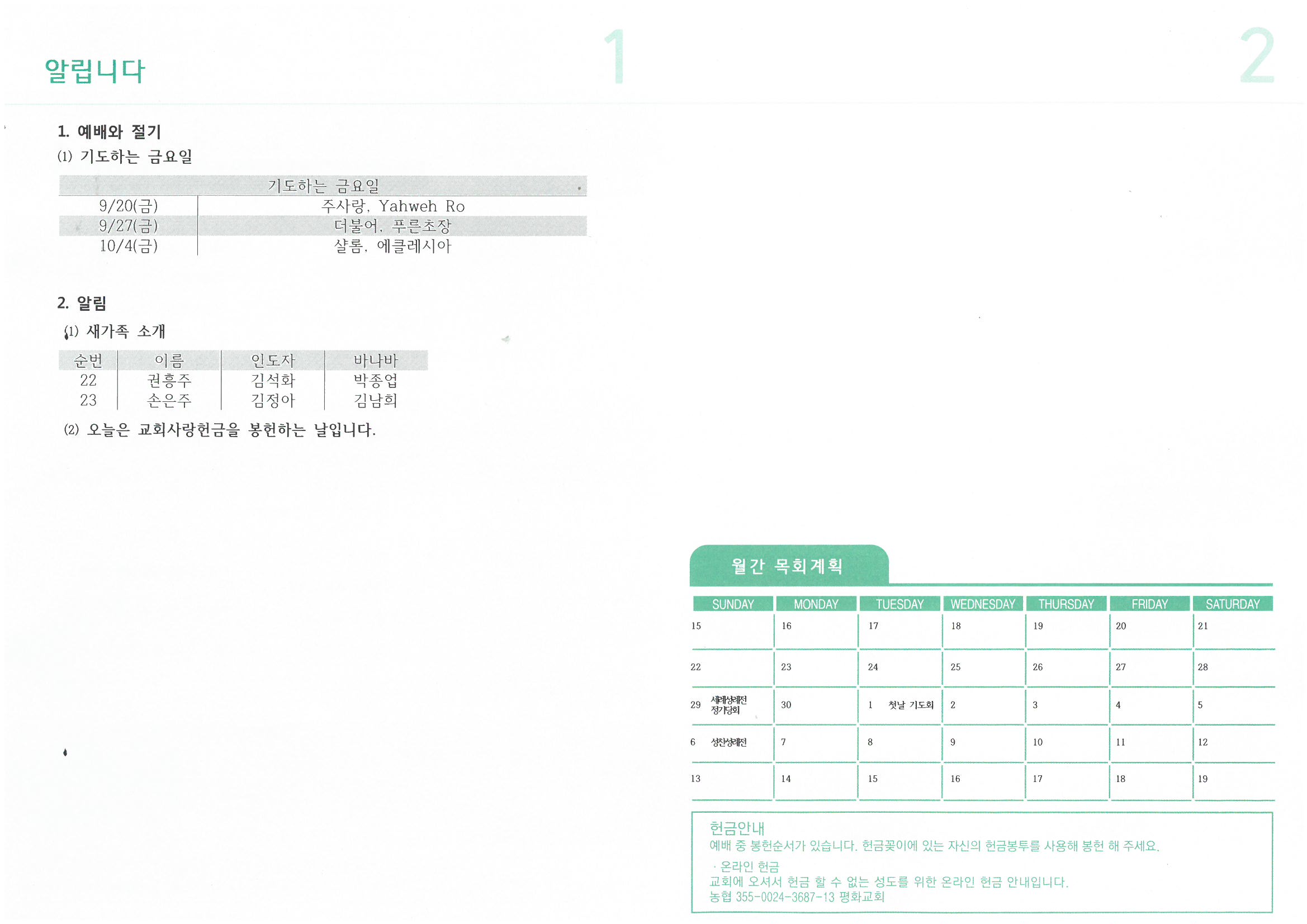 0915 주보 2.jpg