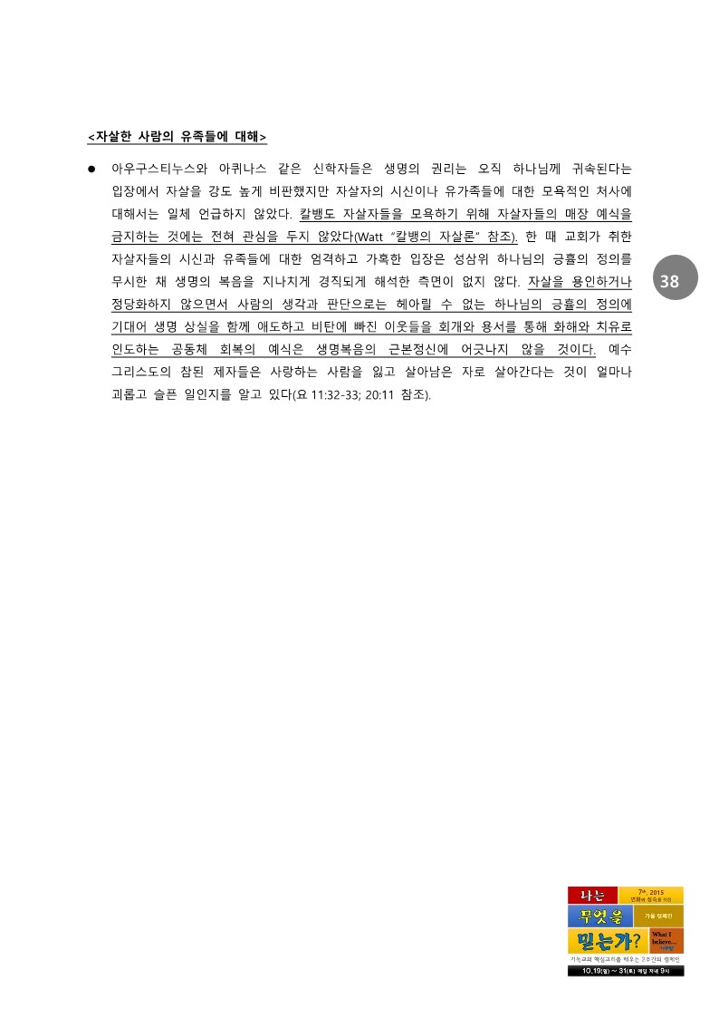 나무믿 2주간 교재 교인용1,0_38.jpg