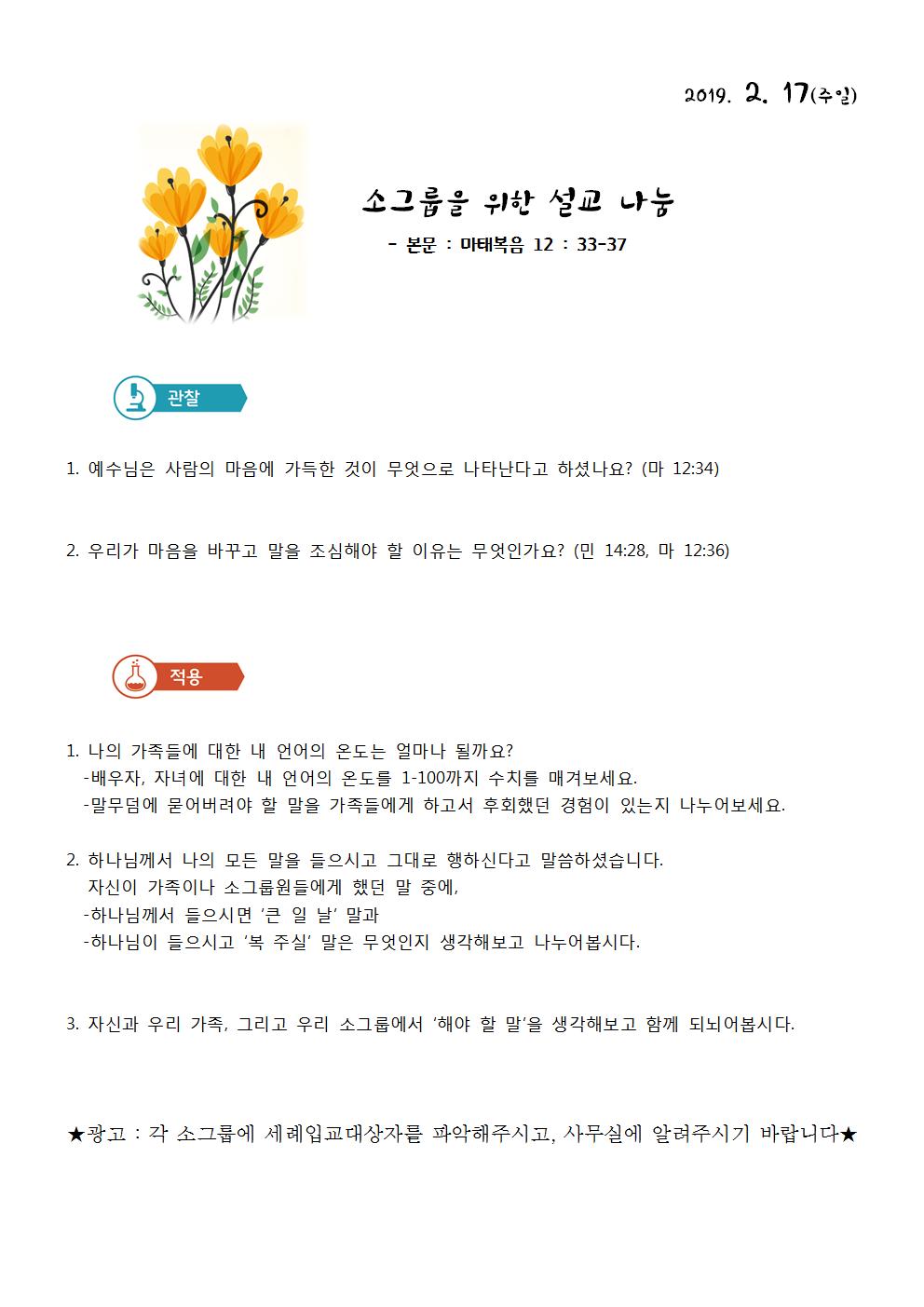 (이미지)190217-소그룹 출석부 및 나눔지002.jpg