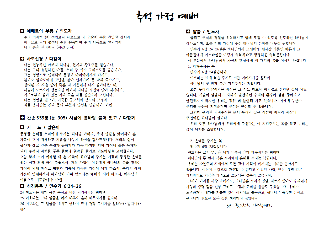 추석예배 순서지001.png