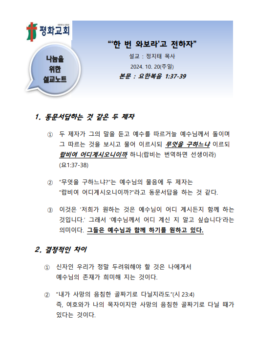 1020설교2.png